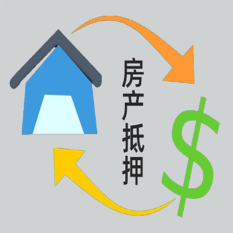 江口房产抵押贷款定义|住房抵押贷款|最新攻略